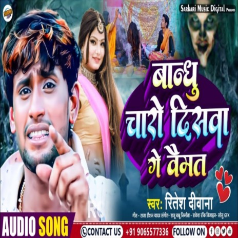 Baandhu Charo Dishba Ge Baimat (Bhojpuri) | Boomplay Music