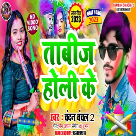 Tabij Holi Ke | Boomplay Music