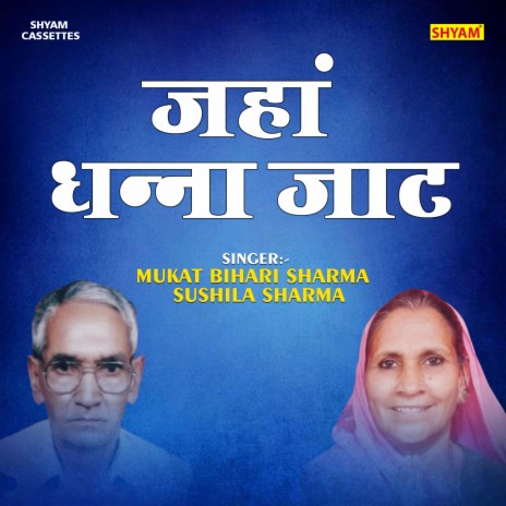 Jahan Dhanna Jat ft. Sushila Sharma | Boomplay Music