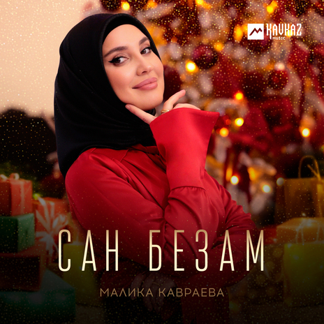 Сан безам | Boomplay Music