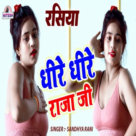 Dhire Dhire Raja Ji | Boomplay Music