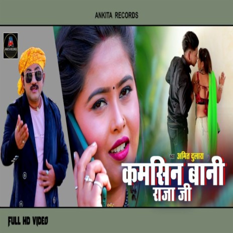 Kamsin Bani Raja Ji (Bhojpuri song 2022) | Boomplay Music