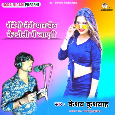 Robegotero Yaar Baith Ke Doli Mein Jayegee | Boomplay Music