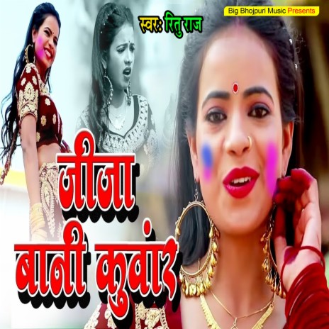 Jija Bani Kuwar (Holi Song) | Boomplay Music