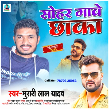 Sohar Gave Chhaka (Bhojpuri Song) | Boomplay Music