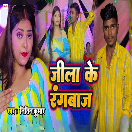 Jila Ke Rangbaj | Boomplay Music