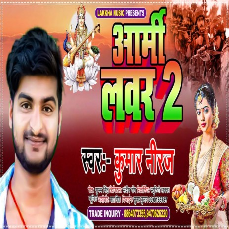 Aarmy Lover 2 (Bhojpuri) | Boomplay Music