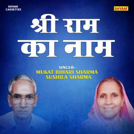 Shri Ram Ka Naam (Hindi) ft. Sushila Sharma | Boomplay Music