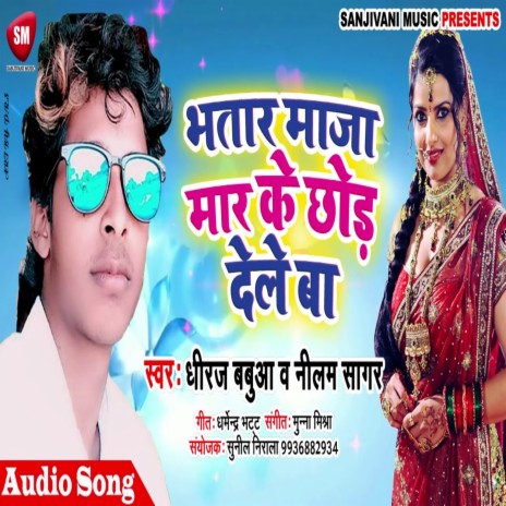 Bhatar Maza Mar Ke Chhod Dele Ba (Bhojpuri) ft. Dheeraj Babua