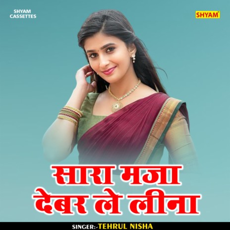 Sara Maza Debar Le Lina (Hindi) | Boomplay Music