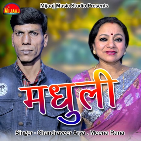 Madhuli (Pahadi) ft. Meena Rana