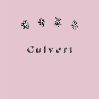 Culvert