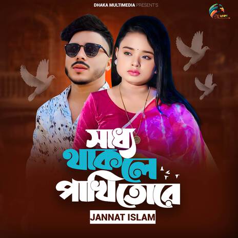 Saddho Thakle Pakhi Tore (Female Version) | Boomplay Music