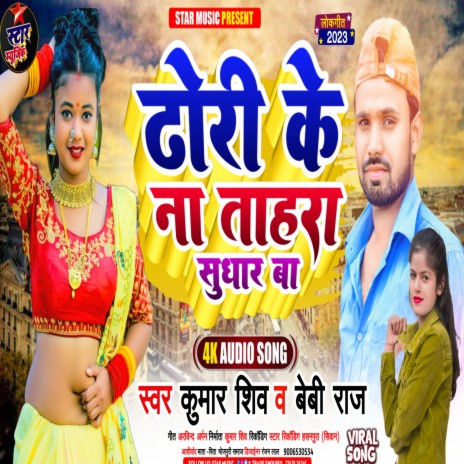 Dhori Ke Na Tahara Sudhar Ba (Indian Bhojpuri) ft. Bebi Raj | Boomplay Music