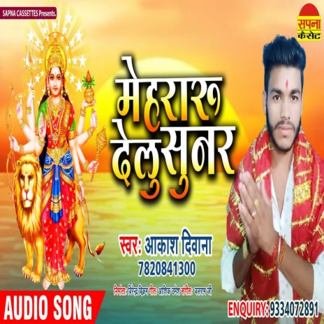 Mehararu Delu Sunar (Bhagati SOng) | Boomplay Music