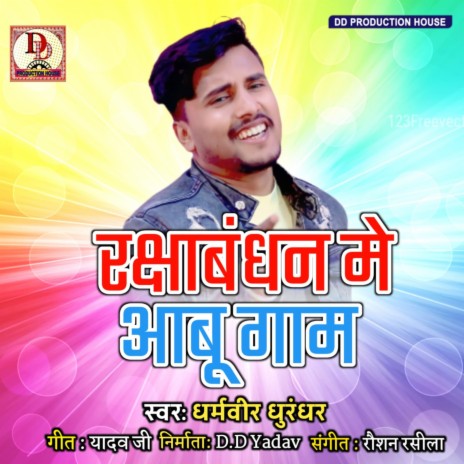 Raksha Bandhan Me Aabu Gaam (maithili) | Boomplay Music