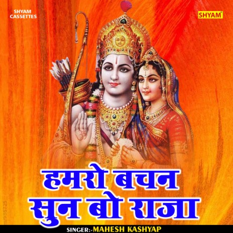 Hamro Bachan Sun Bo Raja (Hindi) | Boomplay Music