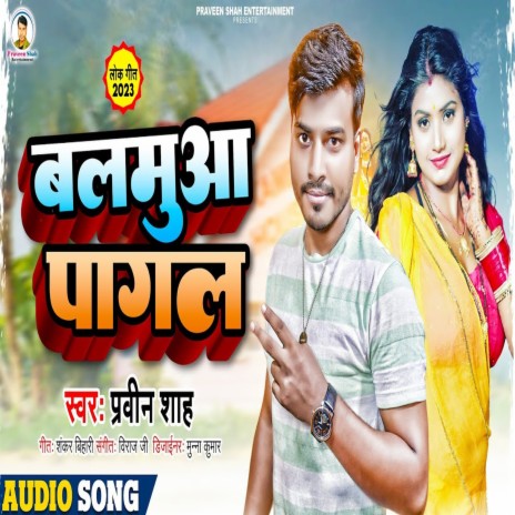 Balamua Pagal (Bhojpuri) | Boomplay Music