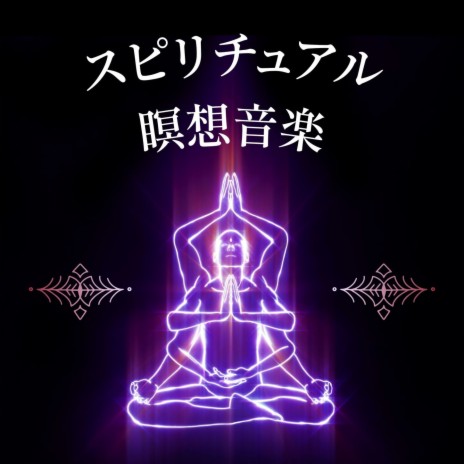 ❤さま❤高次元量子術エナジー音源❤❤ mqdefault.jpg