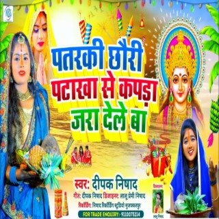 Patraki Chhori Patakha Se Kapda Jara Dele Ba Chhath Puja