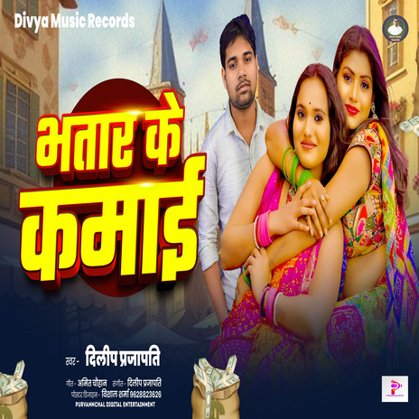 Bhatar Ke Kamai | Boomplay Music