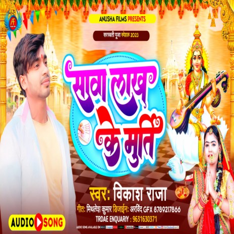 Sawa Lakh Ke Murti (Bhojpuri) | Boomplay Music