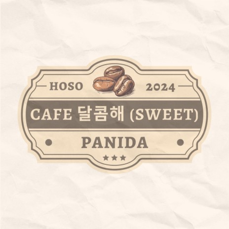 Cafe 달콤해 (Sweet) (Pop Version) ft. Hoso | Boomplay Music