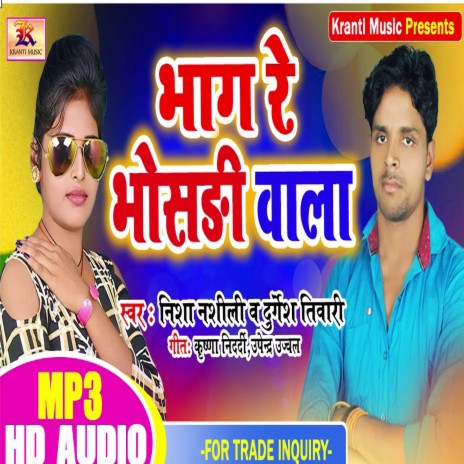 Bhag Re Bhosdi Wala | Boomplay Music