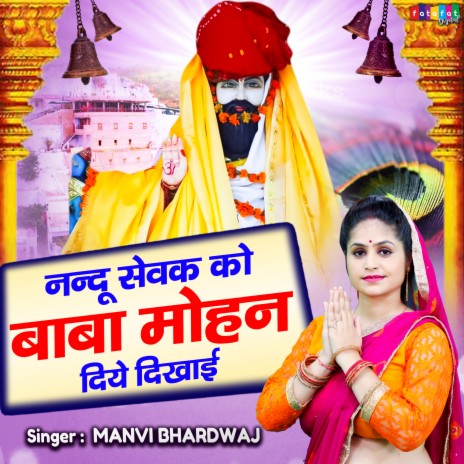 Nandu Sevak Ko Baba Mohan Diya Dikhai | Boomplay Music