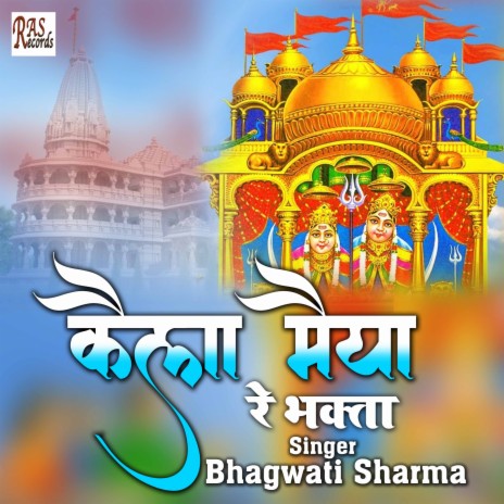 Kaila Maiya Bol Re Bhakta | Boomplay Music