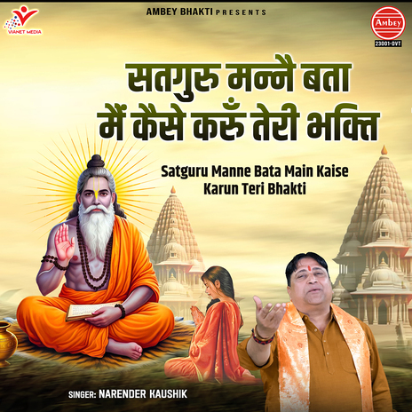 Satguru Manne Bata Main Kaise Karun Teri Bhakti