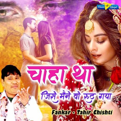 Chaha Tha Jise Maine Woh Ruth Gaya | Boomplay Music