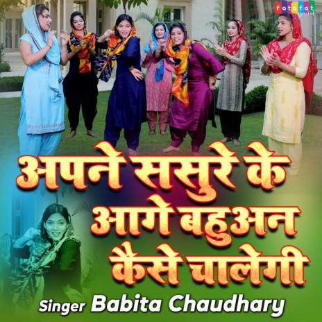 Apne Sasure Ke Age Bahuan Kaise Chale Gi | Boomplay Music