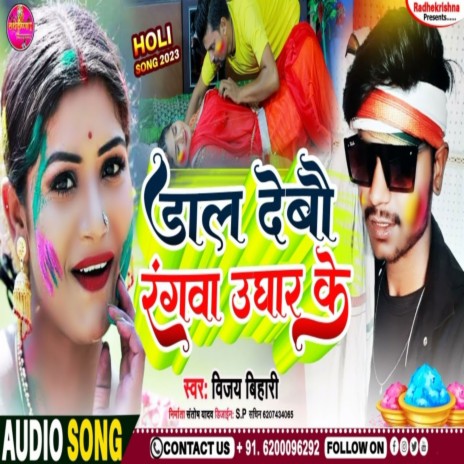 Daal Debaiu Rangwa Udhar Ke (Maghi) | Boomplay Music