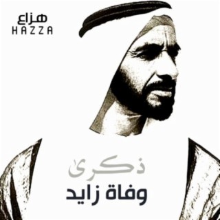 Zekra Wafat Zayed