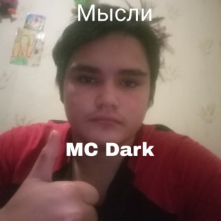 Мысли