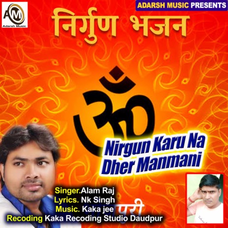 Nirgun Karu Na Dher Manmani AMO (Nirgun Bhajan) | Boomplay Music