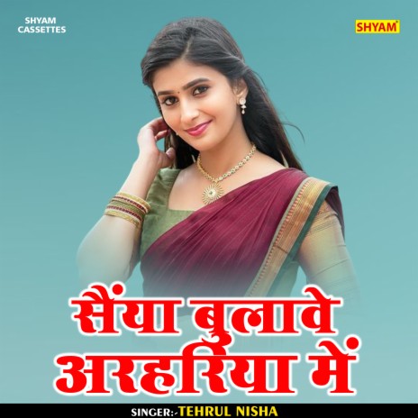 Saiya Bulawe Arhariya Me (Hindi) | Boomplay Music