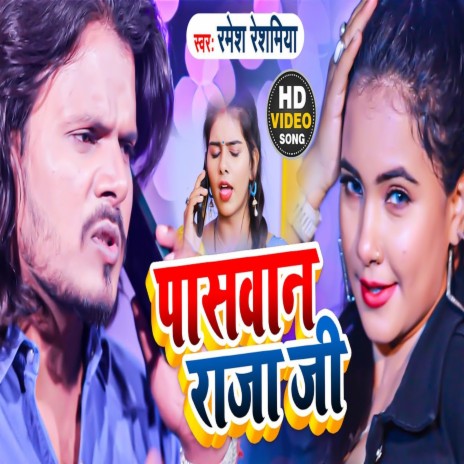 Paswan Raja Ji (Bhojpuri Song) | Boomplay Music