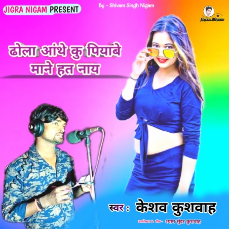 Dhola Aathe Ku Piyave Mane Hath Naye | Boomplay Music