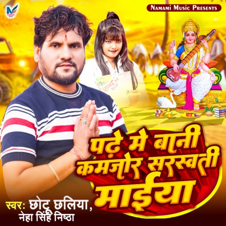 Padhe Me Bani Kamjor Sarswati Maiya (Sarswati Puja Song) ft. Neha Singh Nishtha