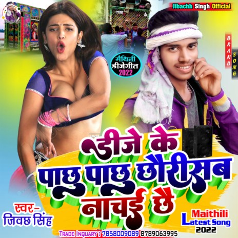 DJ Ke Pachhu Pachhu Chhauri sab Naichaichhai (Maithili DJ Song 2022) | Boomplay Music