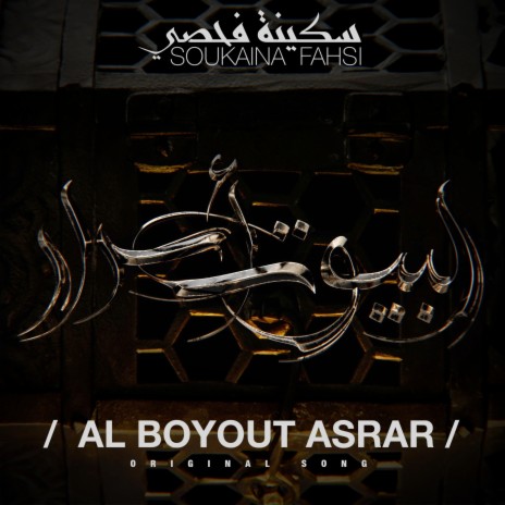 Albyout Asrar (generique music) | Boomplay Music