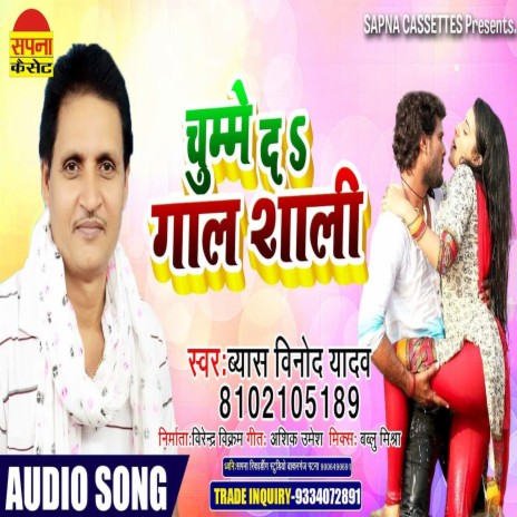 Chume Da Gal Sali (Holi Song)