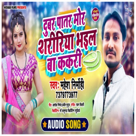 Dubar Patar Mor Shaririya Bhail Ba Kakari | Boomplay Music