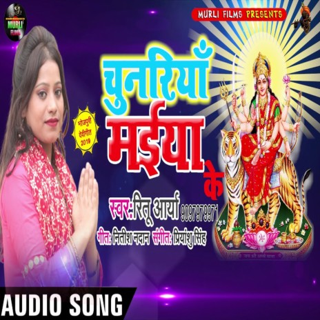 Chunariya Maiya (Bhakti Song) | Boomplay Music