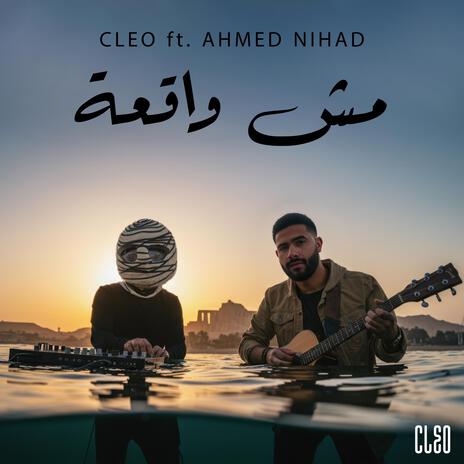 مش واقعة ft. Ahmed Nihad | Boomplay Music