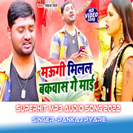 Maugi Milal Bakwas Ge Mai (Bhojpuri) | Boomplay Music