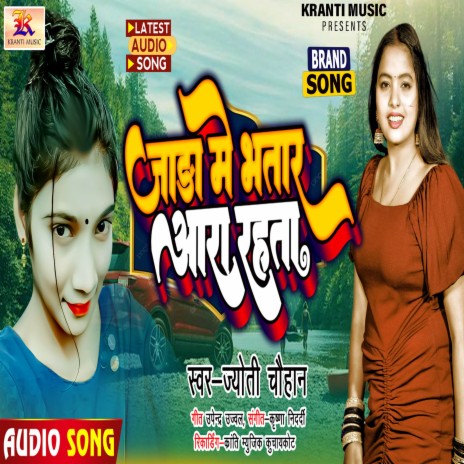 Jada Me Bhatar Ara Rahta | Boomplay Music