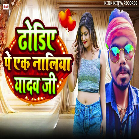 Dhodhiye Pe Ek Naliya Yadav Ji | Boomplay Music